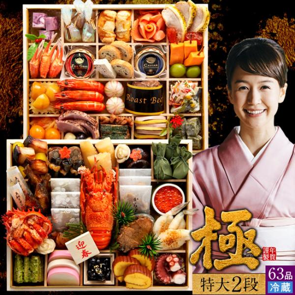 2026年版新作 老舗おせち工場直送匠選おせち料理 極【内容量】約3人前 ［特大 二段重 63品］※年越し信州そば4食分［230g×2袋］付き【重箱サイズ】32.0cm×26.0cm×4.9cm×2段【賞味期限】2026年1月2日【保存方法...