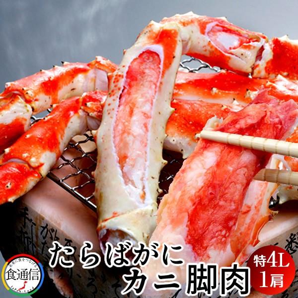 かに 足 たらばがに脚肉 700g 特大4l セクション ボイル冷凍 本タラバガニ 送料無料 グルメお正月料理 39 Kani Bts7001 食コレ Japan Food 通販 Yahoo ショッピング