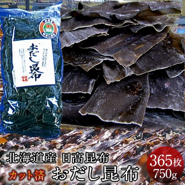 だし昆布 コンブ カット済み おだし昆布 750g 365枚入 日高昆布 だし巻き卵 昆布巻き おでん 料理にも 5 Hokkai 586 食コレ Japan Food 通販 Yahoo ショッピング
