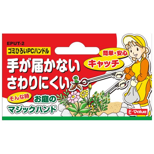 Ｅ−Ｖａｌｕｅ　ゴミひろい　ＰＣハンドル　EPUT-2