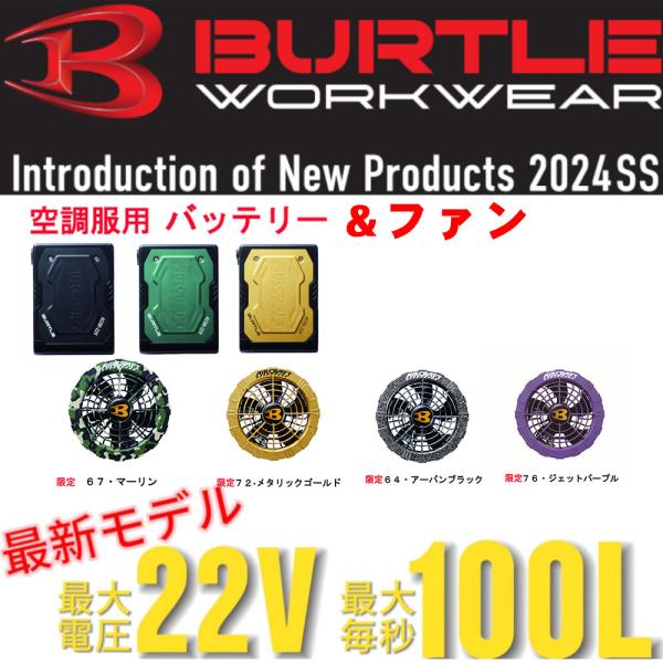 BURTLE（バートル） (2024年) エアークラフト リチウムイオン