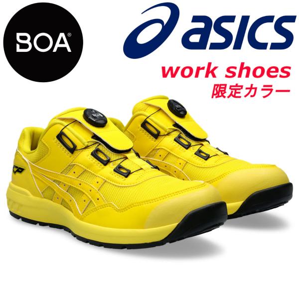 asics アシックス BOA安全靴 WINJOB CP209 限定カラー CP209-limite...