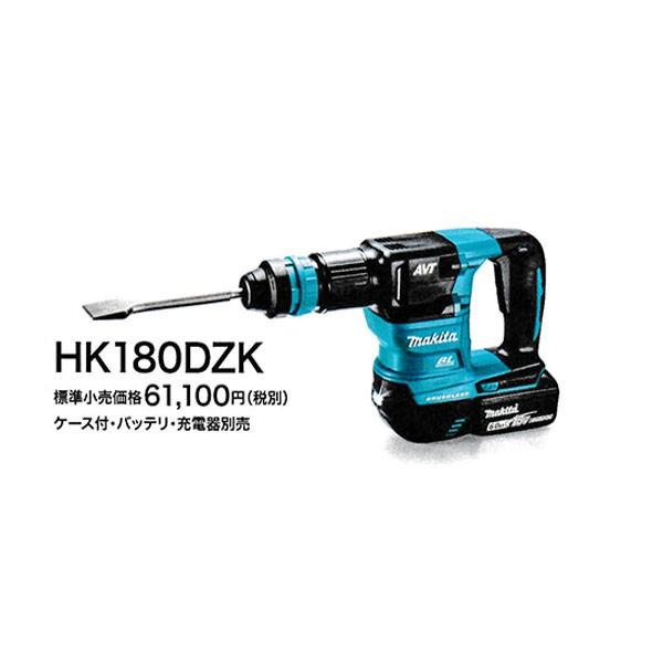 マキタ HK180DZK 充電式ケレン 本体・ケース付(電池・充電器別売 マキタ HK180DZK 充電式ケレン 本体・ケース付(電池・充電器別売