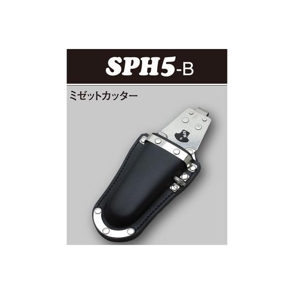 MIKI 収納ケース SPH5-B ブラック 工具差し ミゼットカッター ミキ 100116 。