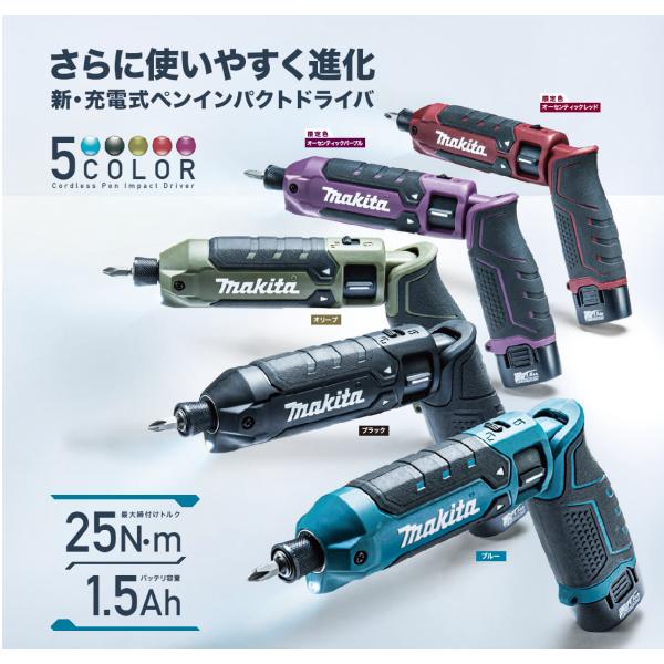 マキタ（makita） TD023DSHX (5色) 充電式ペンインパクトドライバ 7.2V