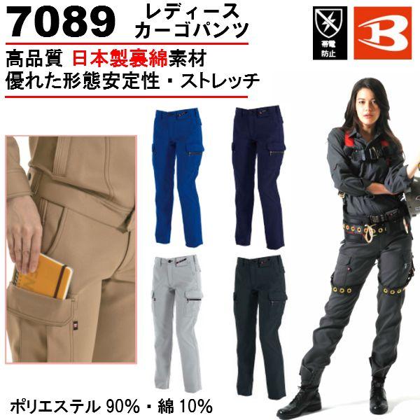 BURTLE（バートル） 通年対応レディースカーゴパンツ「バートル 7089