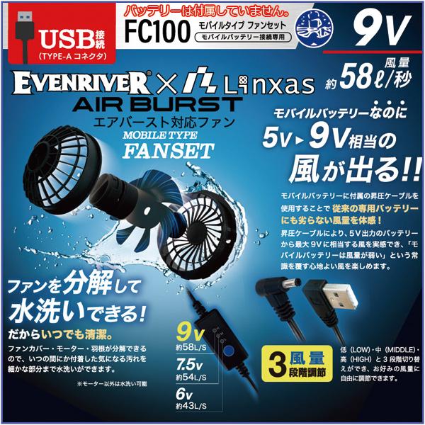 新品未使用 イーブンリバー ファンセット EVENRIVER イーブンリバー ファン ファンセット usb エア