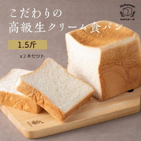 定番スタンダードな生クリーム食パンです。生地の中に生クリームとバターをたっぷりと練りこんで、やわらかでしっとり焼き上げました。ほのかな甘みのある贅沢な味わいです。※北海道・沖縄県は別途700円送料が必要になります。名称 生クリーム食パン内容...