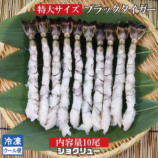 ブラックタイガーエビを使いやすいように殻をむいて尾付きむきにし、筋切り等の下ごしらえを行いました。保水処理を行っているので、加熱しても身が縮みにくく適度な食感があります。【原産地】ベトナム【原材料名】ブラックタイガーエビ（養殖）、食塩／pH...