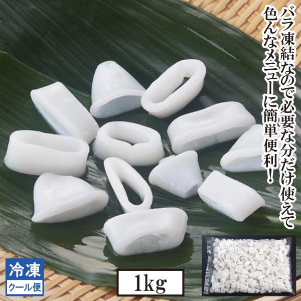 【商品説明】        イカの胴体の皮をむき、足、耳、内臓、中骨を取り、リング状にカットしました。                【原産国】ベトナム        【原材料名】イカ        【内容量】１ｋｇ        【含有ア...