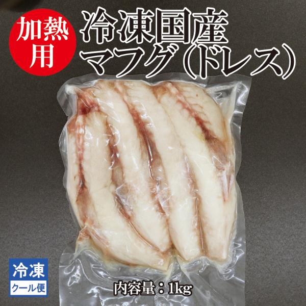 北海道等で水揚げされる天然マフグをHACCP工場で安全に徐毒しました。【原産地】北海道、日本海　他【内容量】１ｋｇ【原材料】マフグ【保存方法】-18℃以下で保存してください。【お召し上がり方】加熱してお召し上がりください。