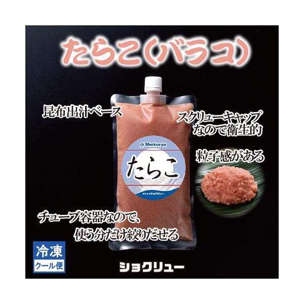 たらこ　塩たらこ　バラコ　チューブ　500ｇ　パスタ　スパゲッティ　冷凍