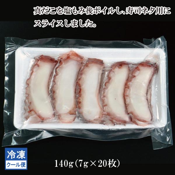 【商品説明】        真だこを塩もみ後ボイルし、寿司ネタ用にスライスしました。カルパッチョ等にもおすすめです。               【原料原産地】モーリタニア、セネガル、中国（中東大西洋）        【加工地】中国    ...