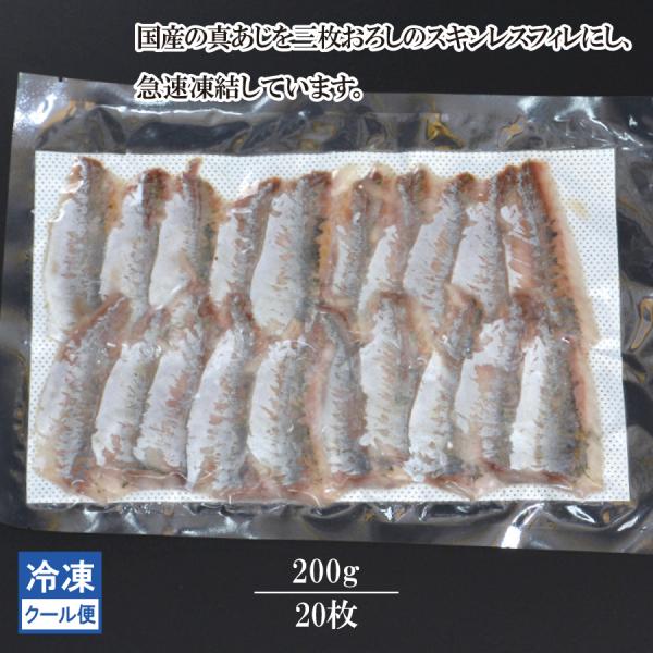 【商品説明】        国産の真あじを三枚おろしのスキンレスフィレにし、急速凍結しています。生食用なので解凍するだけで、お寿司のネタやお刺身、たたき等でお召し上がりいただけます。        【産地】国産の真あじを国内工場で加工した商...