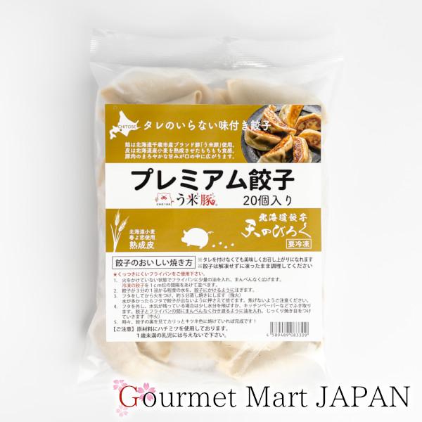 冷凍餃子 北海道餃子 天のびろく プレミアム 20個入 お徳用 業務用 お取り寄せグルメ ギフト 敬老の日 2026