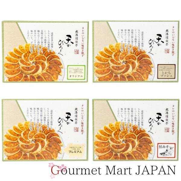 冷凍餃子 北海道餃子 天のびろく 食べ比べ4種セット 各12個入 お取り寄せグルメ ギフト 父の日 お中元 2026
