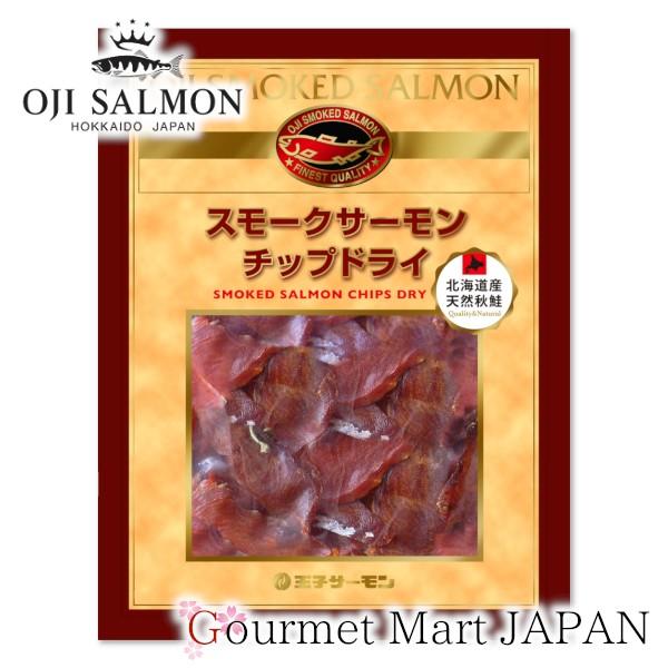 王子サーモン サーモンチップドライ80g ゆうパケット限定/送料込 ポイント消化 お取り寄せグルメ ギフト 父の日 お中元 2026