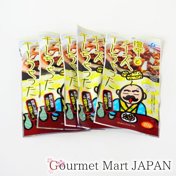 塩辛とチーズ、干しちゃった 5個セット ゆうパケット限定/送料込 ポイント消化