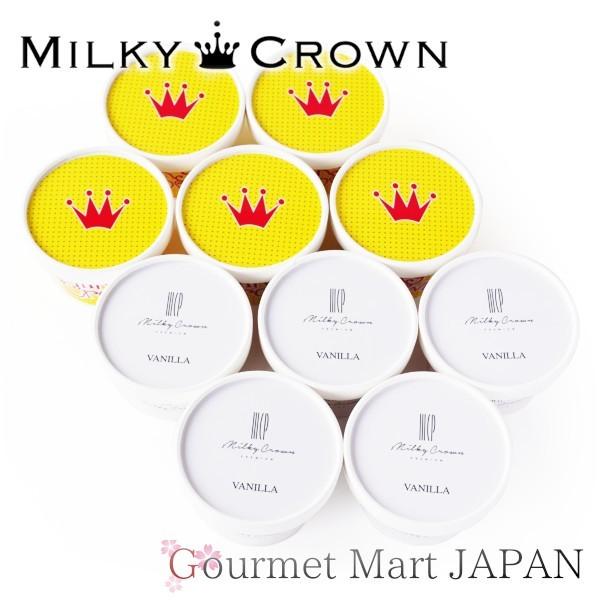 ミルキークラウン バニラ2種 カップアイス 各5個セット ご当地スイーツ お取り寄せグルメ ギフト 敬老の日 2026