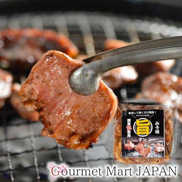旨タン 220g×3袋セット みそ味 国産豚タン使用 お取り寄せグルメ ギフト 敬老の日 2026