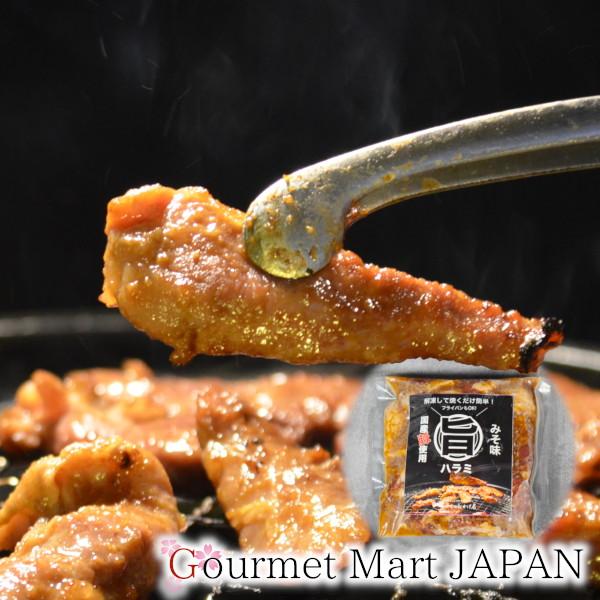 旨ハラミ 220g×3袋セット みそ味 国産豚ハラミ使用 お取り寄せグルメ ギフト 敬老の日 2026