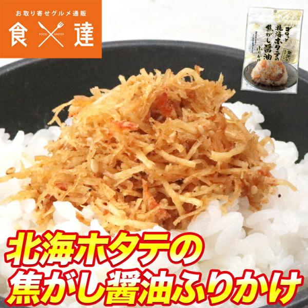 ＜商品説明＞国産ホタテ貝100％使用！！北の海で獲れた北海道産の干し貝柱と青森県産の厳選されたホタテの貝柱のみを使用しました。2種の製法の帆立貝柱をブレンドして独自の加工技術でこだわりの食感に仕上げました。炉端焼きで食べるような、芳しいホタ...