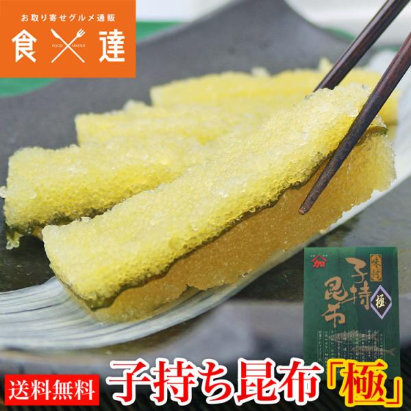 子持ち昆布 魚卵の人気商品 通販 価格比較 価格 Com