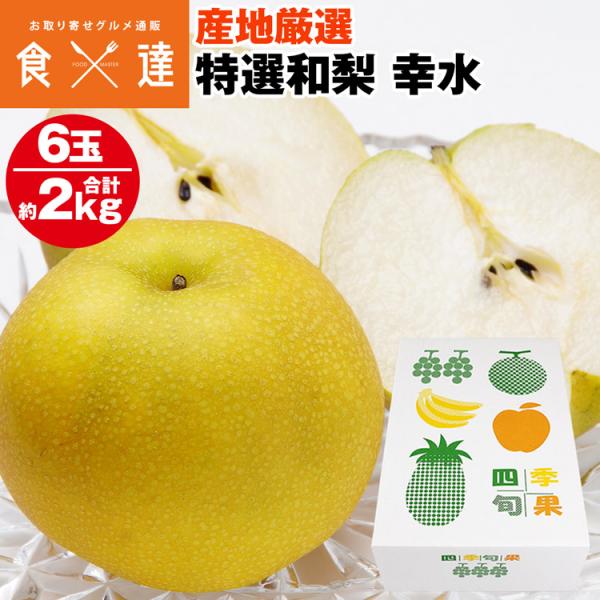 幸水 秀の人気商品 通販 価格比較 価格 Com