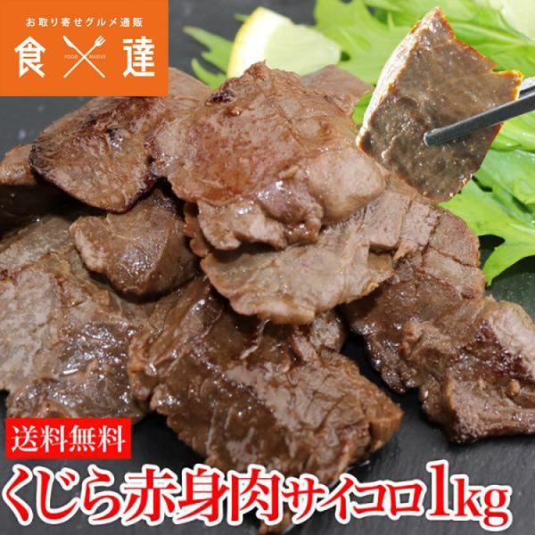 魚 1kg 鯨肉の人気商品 通販 価格比較 価格 Com