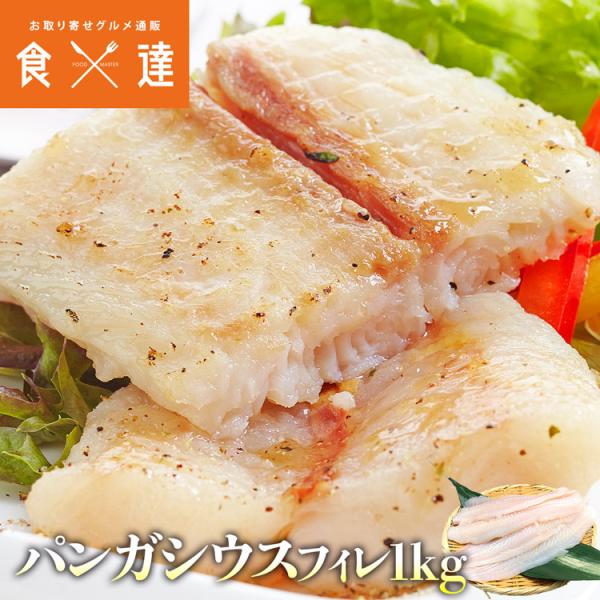 ＜商品説明＞◯クセのない味で食べやすい白身魚！淡白でクセが少なく、魚が苦手なお子様でも食べやすい白身魚です。少し馴染みのない名前ですが、実は、お惣菜の白身魚のフライやフィッシュ＆チップスの具材として知らず知らずのうちに口にしたことがあるかも...