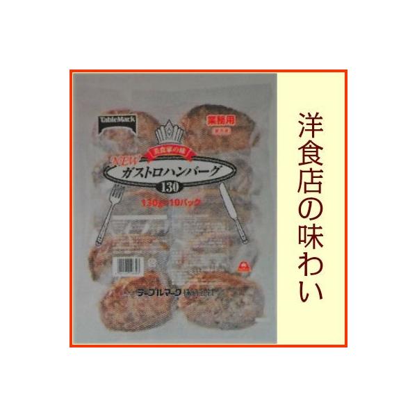 ハンバーグ 冷凍 60g 10個 3袋 1箱 計30個 ガストロハンバーグ 業務用 テーブルマーク Spabri Com
