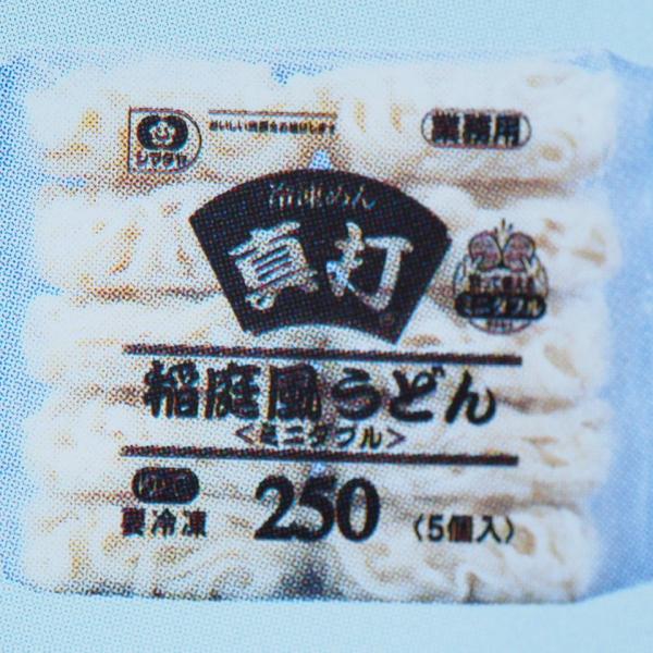 「真打」稲庭風細うどん 40食(200g×20食×2箱) シマダヤ 冷凍 業務用◇関東近県送料無料【リニューアルになりました】【お取り寄せ品】◎