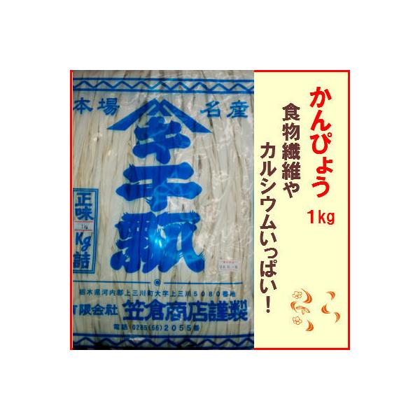 商品説明名称：かんぴょう原材料名：かんぴょう、保存料(二酸化硫黄)賞味期間：各商品袋に記載(現在の在庫品の賞味期限はお問い合わせください)加工者：有限会社笠倉　栃木県河内郡原材料原産地：中国