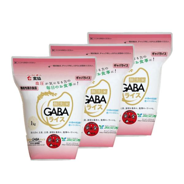 無洗米GABAライス　3kg（1kg×3）