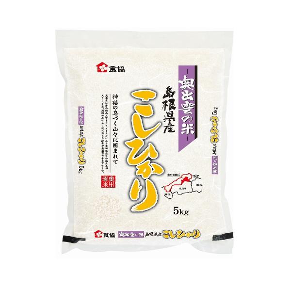 奥出雲こしひかり　5kg（島根県産）