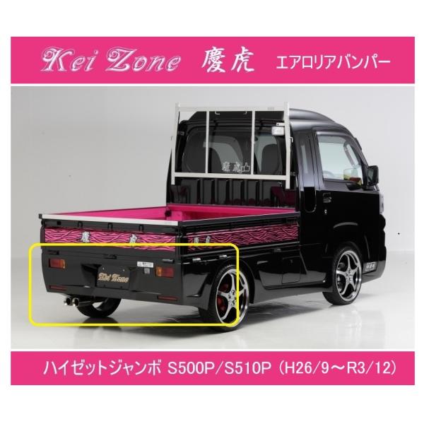 Kei Zone（ケイゾーン） ☆Kei-Zone 軽トラ ハイゼットジャンボ S510P