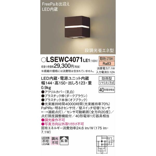 LSEWC4071LE1 �p�i�\�j�b�N �|�[�`���C�g LGWC80363LE1�����i ���M�����40W���� �d���F 2700K ���i�摜1