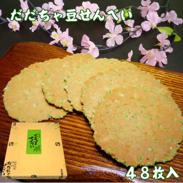 廣盛堂だだちゃ豆煎餅