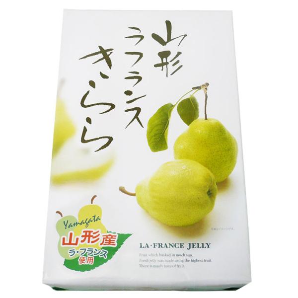山形ラフランスきらら」山形県産ラフランス ゼリーお菓子