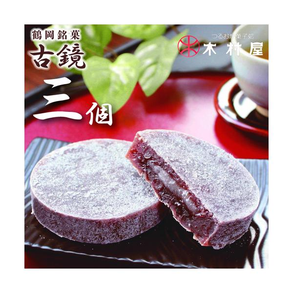 木村屋  古鏡こきょう