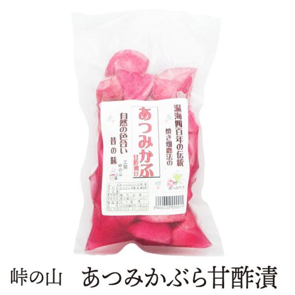 「あつみかぶ」は鶴岡市の山間部に位置する一霞地区（旧・温海町一霞）を中心に、 400年つづく伝統焼き畑農法によって栽培されている在来野菜です。そんな伝統ある「あつみかぶ」を工房 峠の山では、 自然の色合いとほんのり甘く辛味のある昔ながらの味...