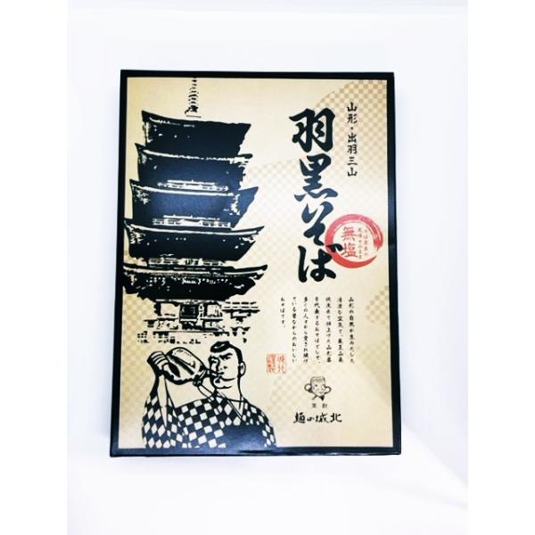 ◇出羽三山名物「伝承羽黒そば」◇山形県鶴岡市羽黒地区産そば粉「最上早生」使用の五割そば。製造工程では一切食塩を使用していないため、蕎麦本来の香りや旨味をお楽しみいただけます。内容量：5把入(180g×5)原材料：小麦粉(国内製造)、そば粉保...