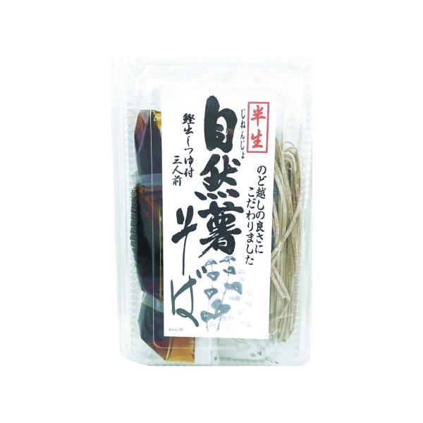 半生「自然薯そば」鰹出しつゆ付3人前/半生そば 自然薯 のど 半生「自然薯そば」鰹出しつゆ付3人前/半生そば 自然薯 のど