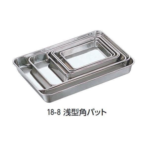ステンレス製18-8 浅型角バット4枚取 18-8 浅型 角バット 4枚取 : 厨房's-shop Yahoo!店 - 通販 - Yahoo