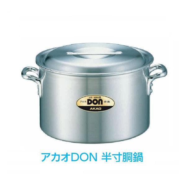 業務用 akao DON 寸胴 両手鍋 アルミ 24cm 調理器具 お取り寄せ】アカオアルミ DON 寸胴鍋 24cm（約10.7リットル）※納期約1