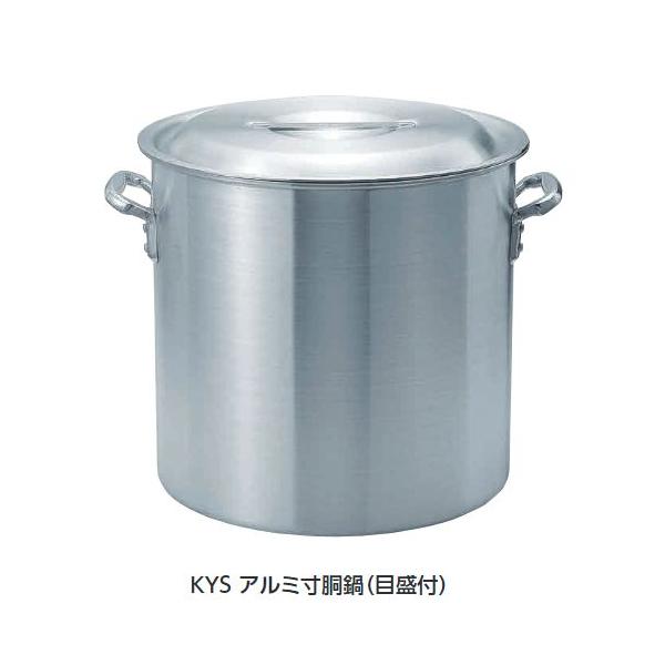 KYS アルミ寸胴鍋 39cm KYS業務鍋シリーズ厨房用品 調理機器専門店