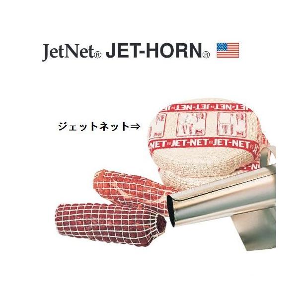ジェットネット5LNS10(23m巻×2個) 肉直径：約75mm用 チャーシュー 