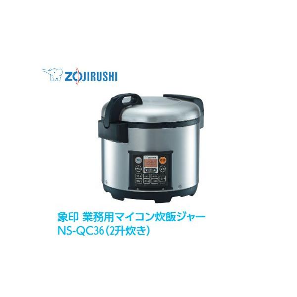 象印（ZOJIRUSHI） 業務用マイコン炊飯ジャーNS-QC36(2升炊き) : 厨房