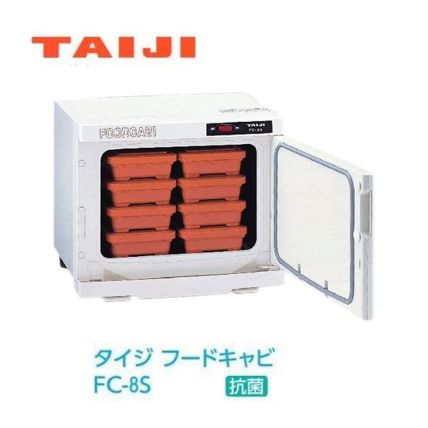 【美品、動作確認済】TAIJI 電気式温蔵庫 FC-8S FC15S タイジ 温蔵庫 タイジ 容量18(弁当箱15コ)L - 【通販
