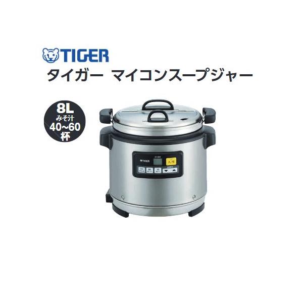 タイガー（TIGER） タイガーマイコンスープジャー JHI-N081（8L